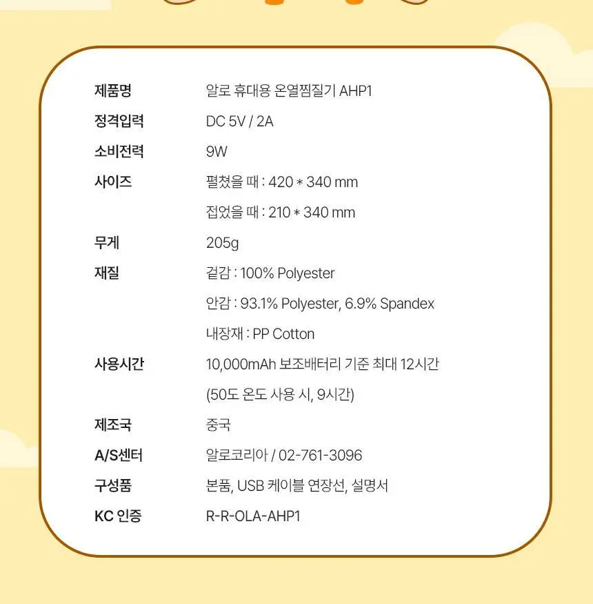 [리뷰이벤트] 알로코리아 밤톨이 휴대용 온열찜질기 AHP1 (3종 택1) 상세페이지 27